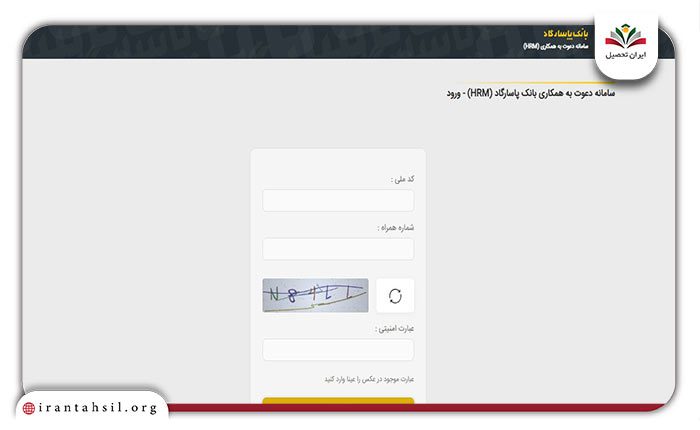 مرحله سوم نحوه ثبت نام استخدام بانک پاسارگاد
