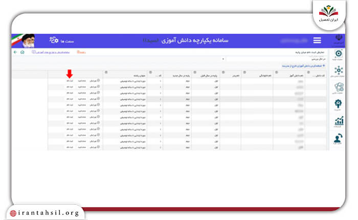 مرحله چهارم ثبت نام دانش آموزان در سامانه سیدا