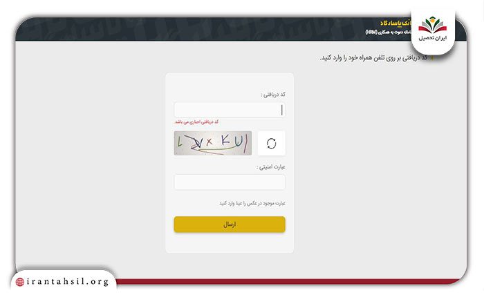 مرحله چهارم نحوه ثبت نام استخدام بانک پاسارگاد