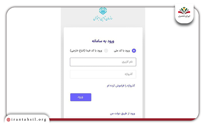 مشاهده بیمه تامین اجتماعی