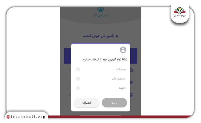 مشاهده سوابق بیمه تامین اجتماعی