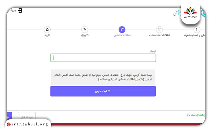 مشاهده سوابق بیمه استعلام بیمه