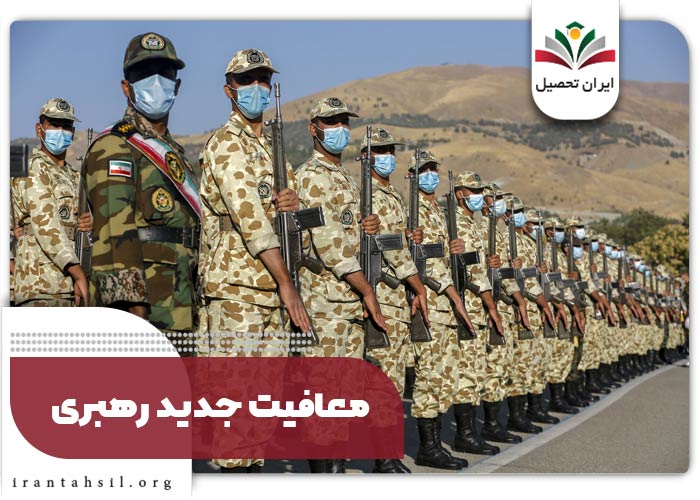 معافیت جدید