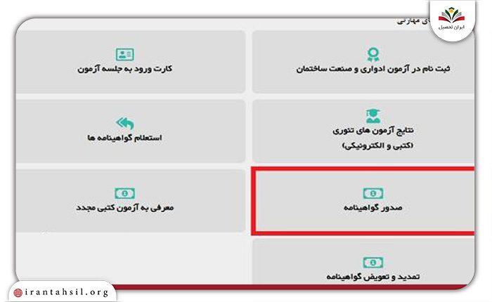 نحوه استعلام گواهی‌نامه فنی حرفه‌ای با کد شناسایی