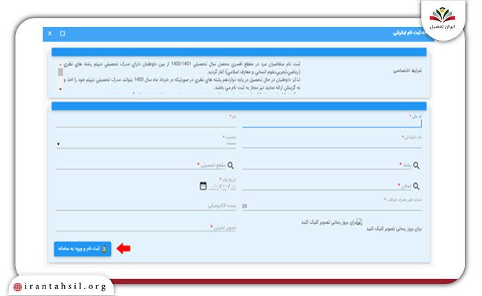 نحوه ثبت نام در سامانه gozinesh.police.ir3