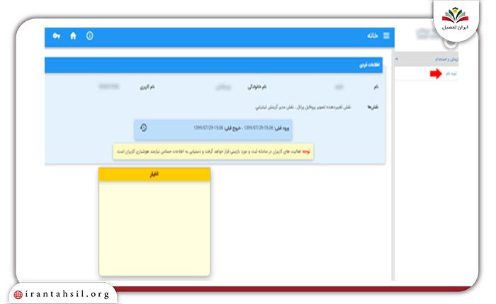 نحوه ثبت نام در سامانه gozinesh.police.ir8