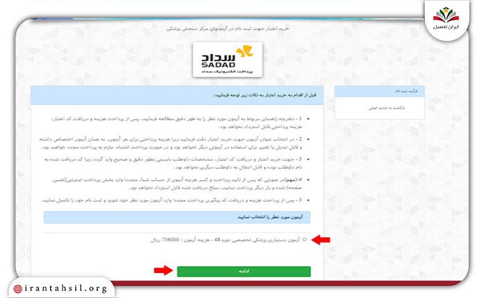 هزینه آزمون دستیاری