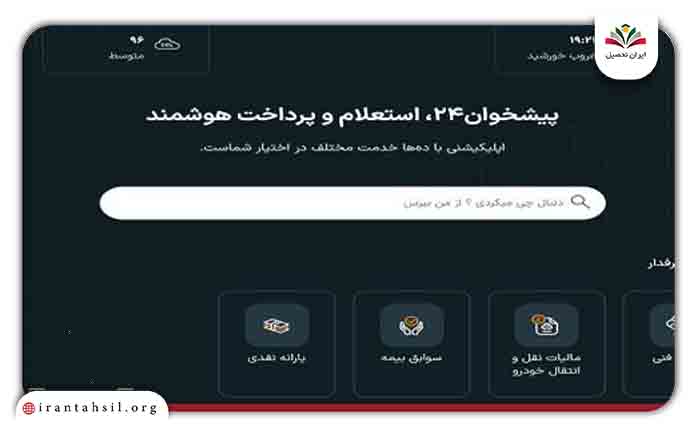 مرحله اول پیگیری صدور گواهینامه رانندگی از سامانه پیشخوان 24