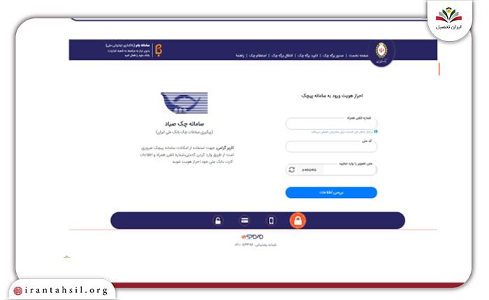 گام اول احراز هویت در سامانه صیاد