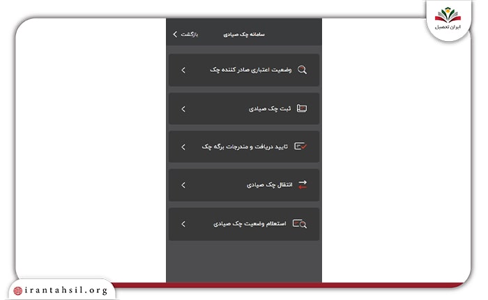 گام اول استعلام انتقال چک از طریق اپلیکیشن آپ