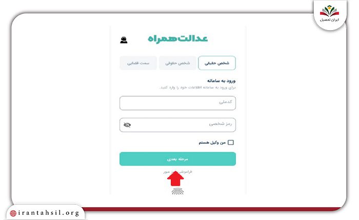 گام اول مشاهده ابلاغیه قضایی با موبایل با نصب برنامه