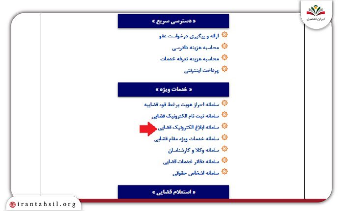 گام اول مشاهده ابلاغیه قضایی با موبایل بدون نصب برنامه