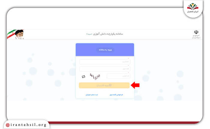 گام اول ورود به سامانه سیدا آموزش و پرورش