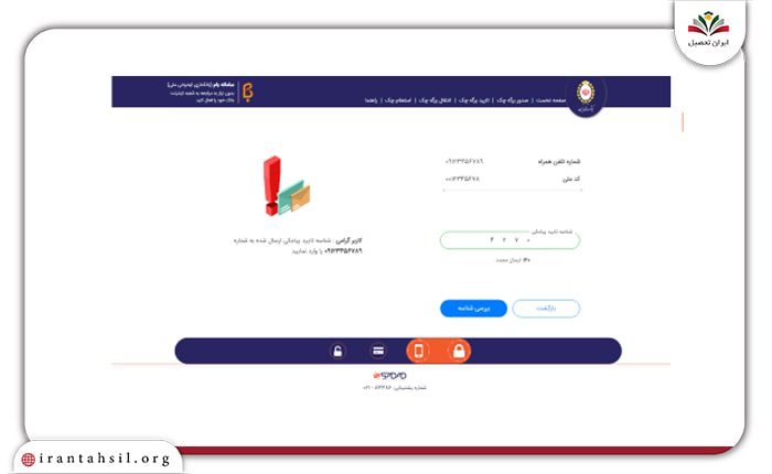 گام دوم احراز هویت در سامانه صیاد