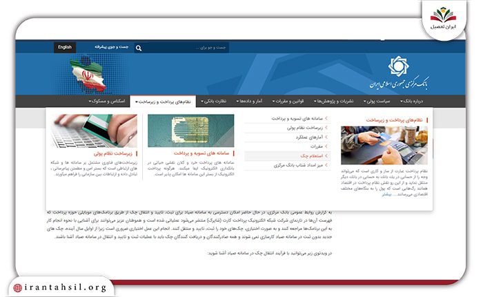 گام دوم استعلام انتقال چک از طریق سامانه بانک مرکزی