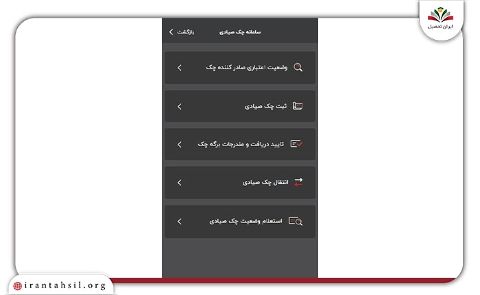 گام دوم انتقال چک صیاد به شخص ثالث با کد ملی