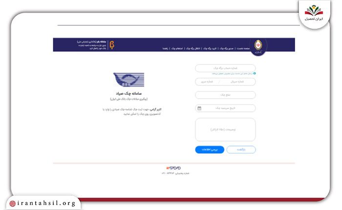 گام دوم ثبت چک در سامانه صیاد