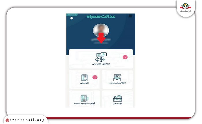 گام دوم مشاهده ابلاغیه قضایی با موبایل با نصب برنامه