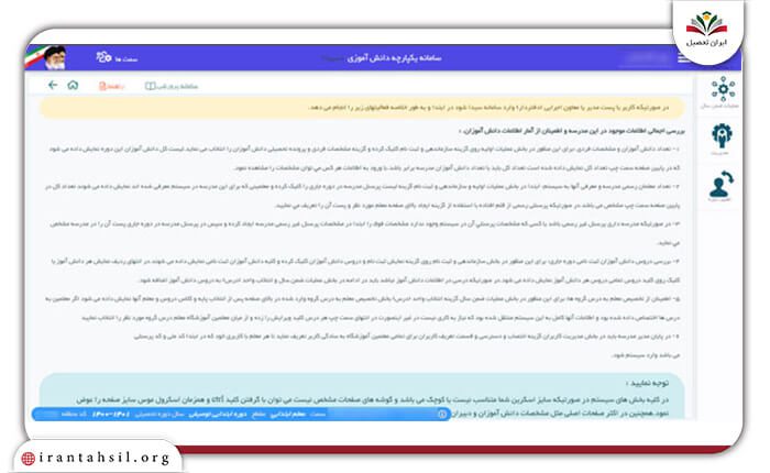 گام دوم ورود به سامانه سیدا آموزش و پرورش