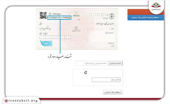 گام سوم استعلام انتقال چک از طریق سامانه بانک مرکزی
