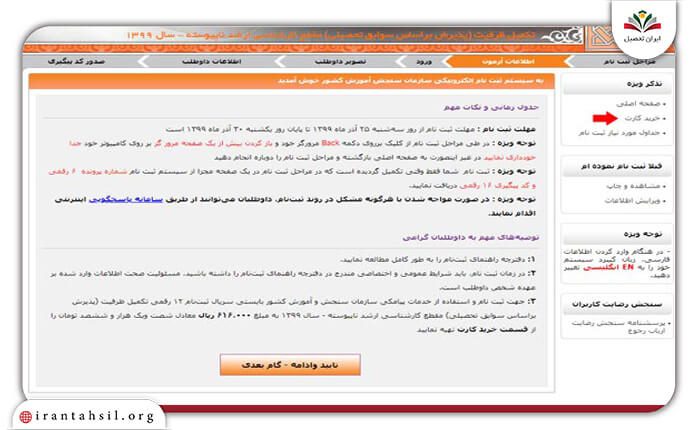 گام سوم ثبت نام کارشناسی ارشد با سوابق تحصیلی