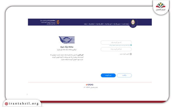 گام سوم ثبت چک در سامانه صیاد
