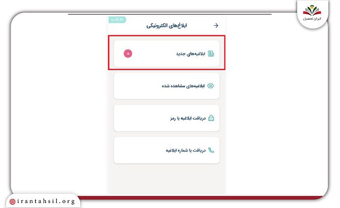 گام سوم مشاهده ابلاغیه قضایی با موبایل با نصب برنامه