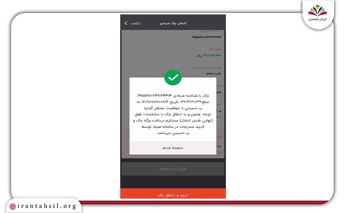 گام هشتم انتقال چک صیاد به شخص ثالث با کد ملی