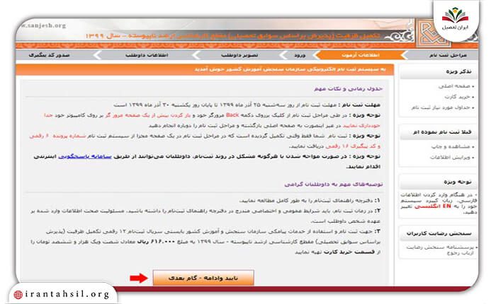 گام هشتم ثبت نام کارشناسی ارشد با سوابق تحصیلی