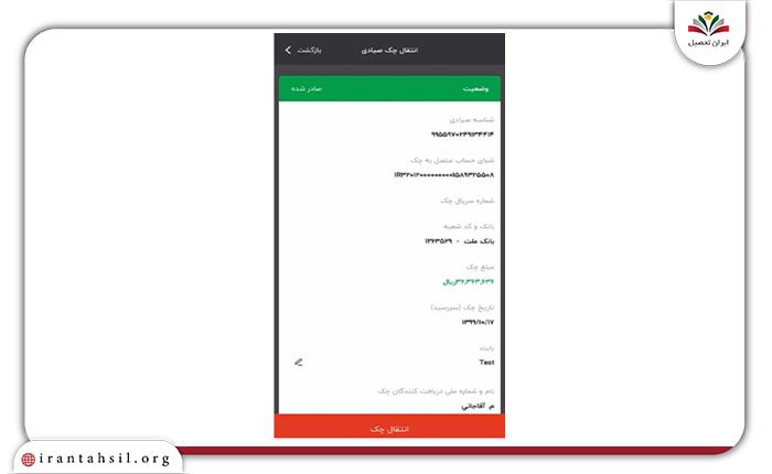 گام پنجم انتقال چک صیاد به شخص ثالث با کد ملی