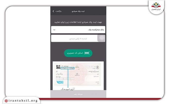 گام چهارم انتقال چک صیاد به شخص ثالث با کد ملی