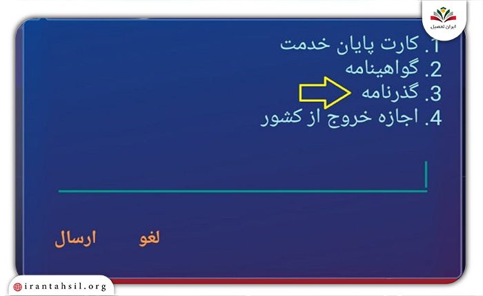 گزینه گذرنامه را انتخاب کنید
