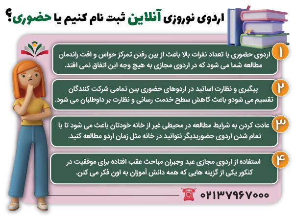 اردوی-نوروزی-آنلاین-ثبت-نام-کنیم-یا-حضوری