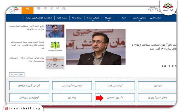 دکتری تخصصی