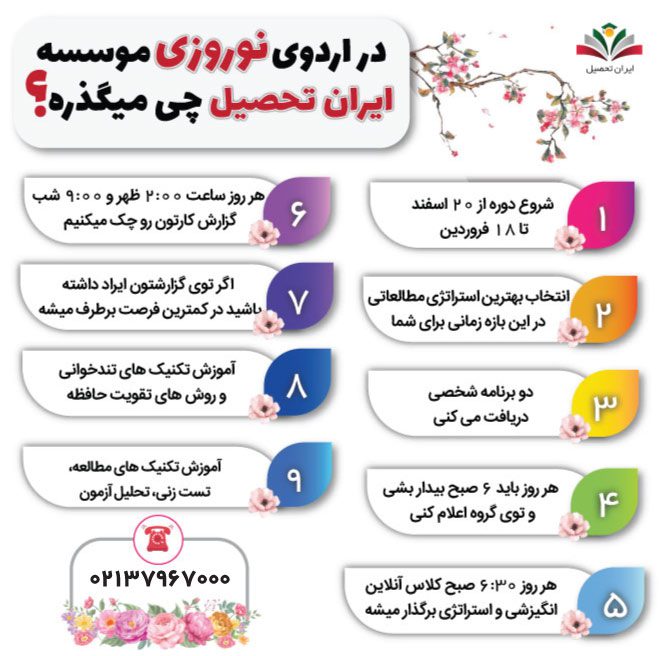 در-اردوی-نوروزی-موسسه-ایران-تحصیل-چی-میگذره