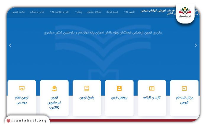 مرحله اول نحوه دریافت کارنامه آزمون های آزمایشی سنجش
