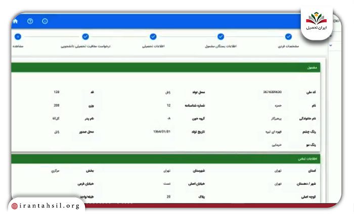 دریافت معافیت تحصیلی اینترنتی