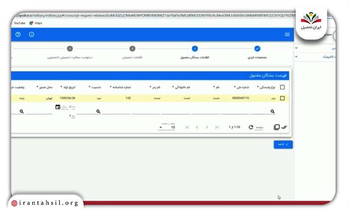 دریافت معافیت تحصیلی اینترنتی