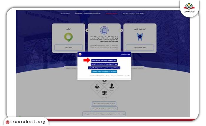 نحوه حذف و اضافه انتخاب واحد دانشگاه آزاد2