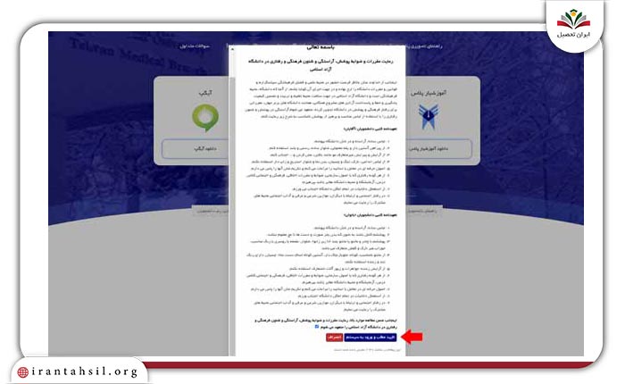 نحوه حذف و اضافه انتخاب واحد دانشگاه آزاد3