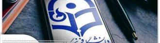 ادامه تحصیل متعهدین خدمت فرهنگیان