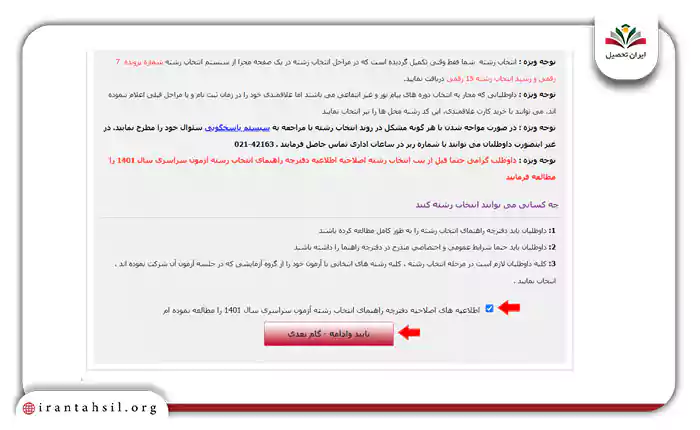 آغاز فرایند انتخاب رشته هنر