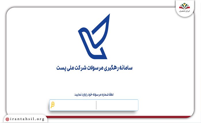 وارد کردن کد مرسوله
