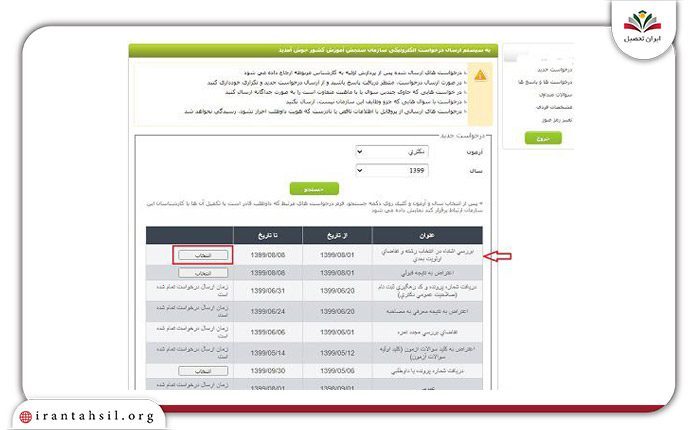اعتراض به انتخاب رشته نتایج آزمون دکتری