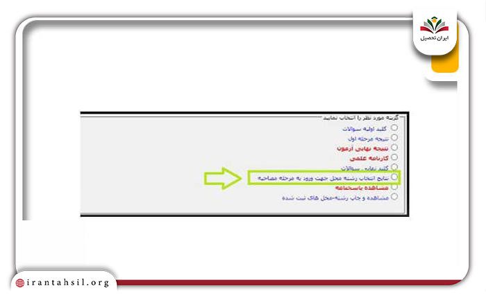 شیوه-اعلام-نتایج-دکتری-وزارت-بهداشت