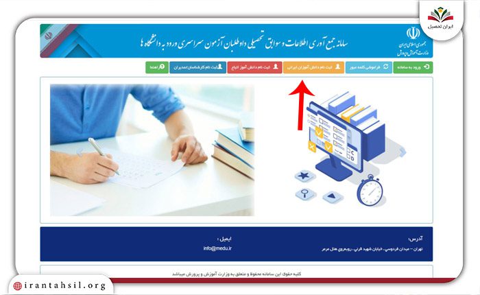 ثبت نام دانش آموز در سامانه ساهت