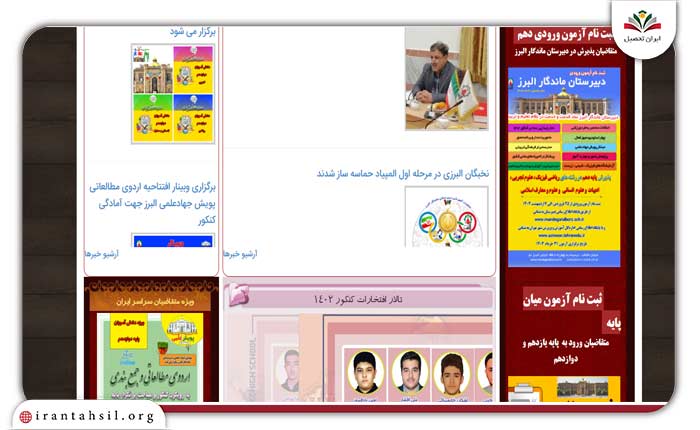 ثبت نام میان پایه دبیرستان ماندگار البرز