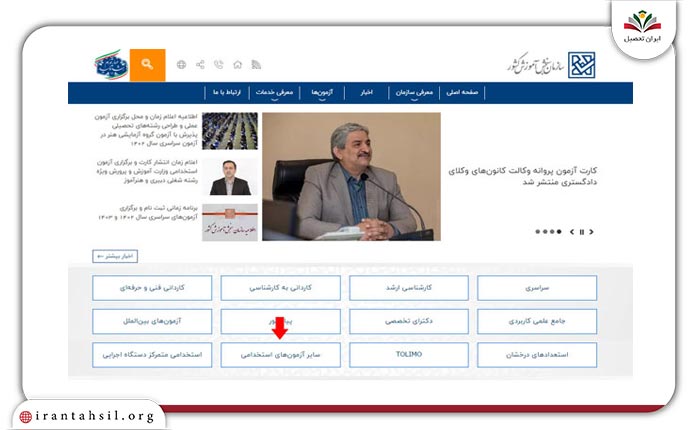 نحوه دریافت کارت ورود به جلسه آزمون وکالت دادگستری1