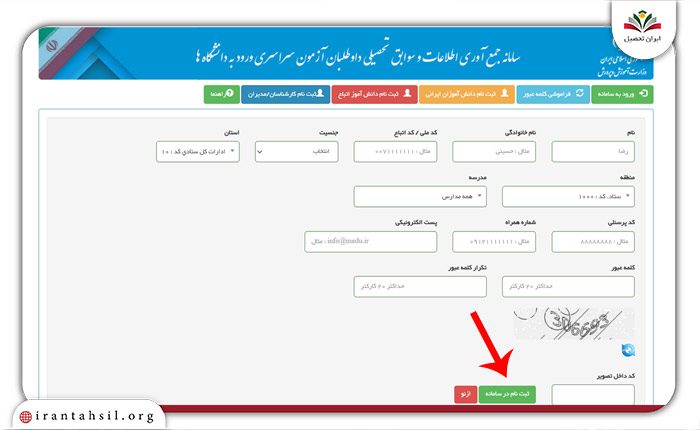 راهنمای تصویری ثبت نام کارشناسان و مدیران در سامانه  sahat.medu.ir