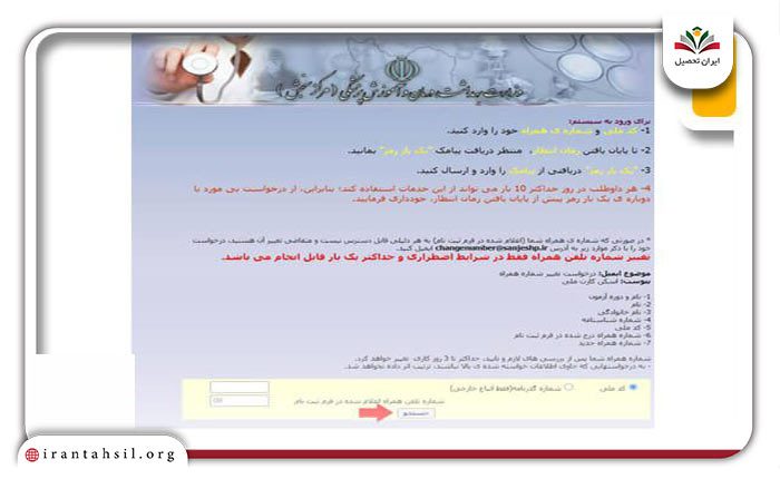 روش-اعلام-نتایج-دکتری-وزارت-بهداشت